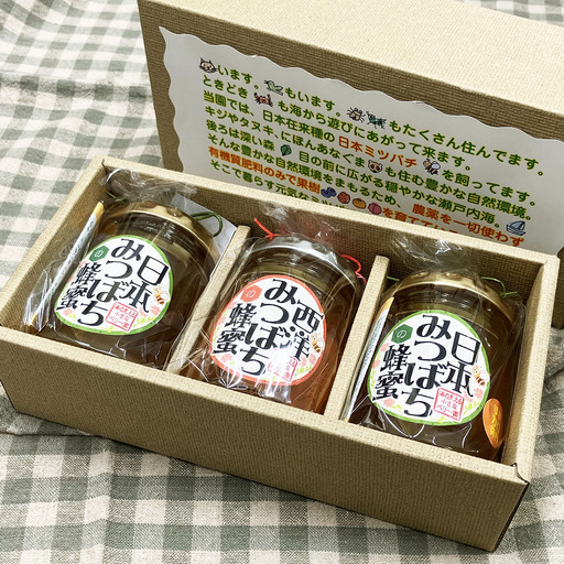 海の見える小さなベリー園の日本みつばちと西洋みつばちのハチミツ非加熱の食べ比べセット(C) 海の見える小さなベリー園 山口県 防府市 A-B41 はちみつ 国産 天然 純粋 食べ比べ 日本ミツバチ 西洋ミツバチ 希少 高級 贈り物 ギフト