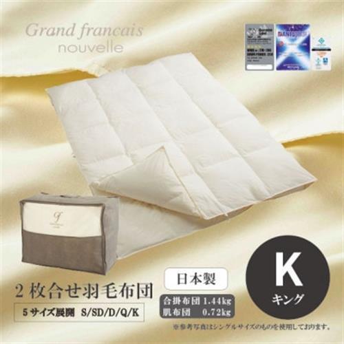 [キングサイズ]2枚合せ羽毛布団 ハンガリー産ダウン90%[抗菌防臭羽毛使用]CILシルバーラベル