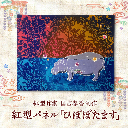 紅型パネル「ひぽぽたます」/ somekoubou haruiro 壁掛け インテリア アート 額縁 伝統工芸 沖縄市 / コザ工芸館ふんどぅ[BCAU029]