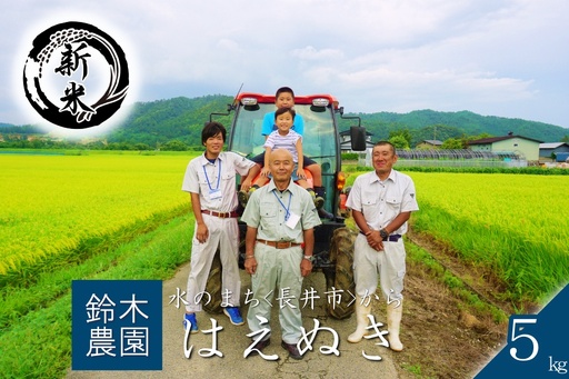 【令和8年産新米】鈴木・ファーム「はえぬき」5kg(5kg×1袋)_A196(R8)