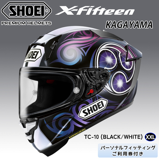 SHOEIヘルメット[X-Fifteen KAGAYAMA (BLACK/WHITE)] XXL フィッティングチケット付き [2190]