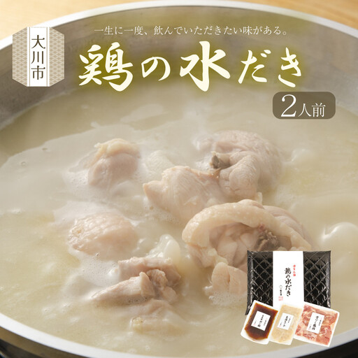 新三浦 鶏の水だき(2人前)