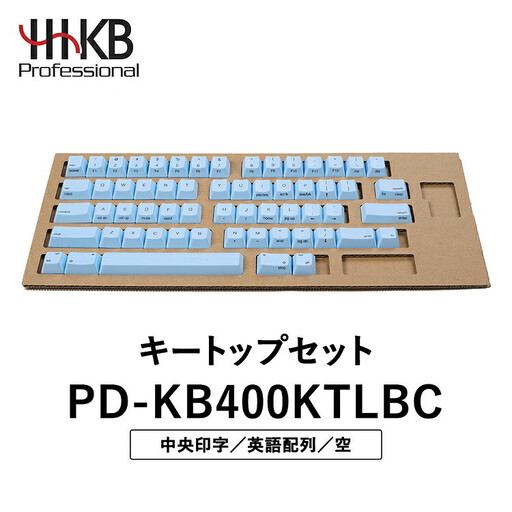 HHKBキートップセット(空)英語配列/中央印字 | 家電 キーボード パソコン PC 静電容量無接点 国産 国内製造 PFU HHKB