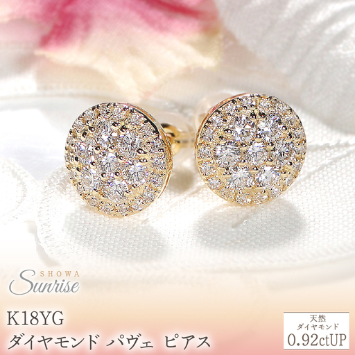 K18YG【0.92ctUP】ダイヤモンド パヴェ ピアス CSP00053-18Y SWAV085-a