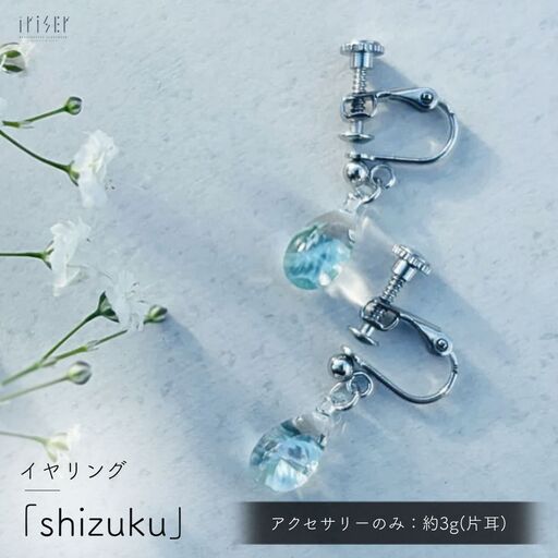 iriser (イリゼ) shizuku イヤリング