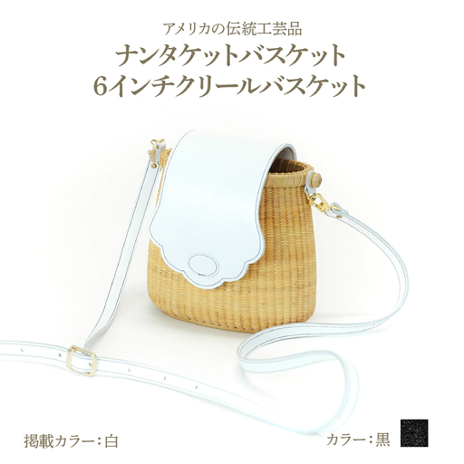 ナンタケットバスケット 6インチ クリールバスケット [ハンドルカラー 黒]