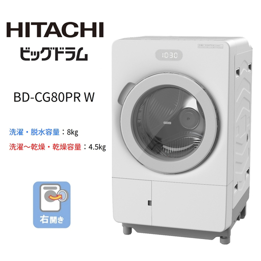 【ドラム式洗濯乾燥機ビッグドラム】BD-CG80P R(W)　【洗濯機 HITACHI 日立 家電 茨城県 日立市】