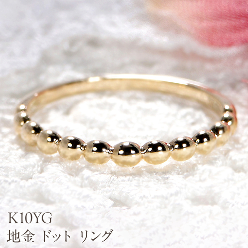 K10YG 地金 ドット リング EmR0083-10Y SWCJ008-a