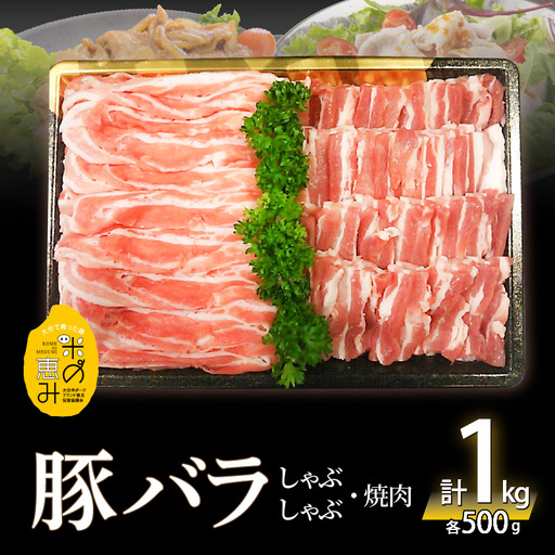 [お中元ギフト] 米の恵み 豚バラセット 約1kg ≪7/1〜8/9の期間に発送≫ A02012-S