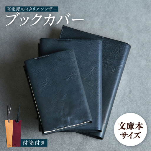 革 ブックカバー 文庫本サイズ（ブラック）/ 革 ブックカバー 本 ブック カバー おしゃれ ビジネス プレゼント ギフト 日用品 文庫 文庫本 文庫サイズ 革 革小物 黒 / 諫早市 / 伊東製靴店[AHCN012]