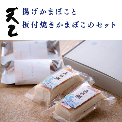 【天乙商店】おつまみ天ミックス180g×２袋・みち潮２本(B1146-1)