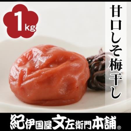 甘口しそ梅干し1kg[2L〜3L混合]ご家庭用 C級品 紀州南高梅 和歌山産