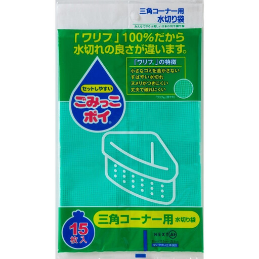 ネクスタ ごみっこポイ 三角コーナー用 375枚セット キッチン用品