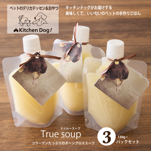 [ペットフード]コラーゲンたっぷりのチキンスープ ー True soup -トゥルースープ- 390g[Kitchen Dog!] 犬用 ペット用 犬ごはん 餌 エサ ごはん ペット ドッグフード 動物 愛犬 愛犬家 愛犬 無添加 国産 手作り お取り寄せ 東京 世田谷 キッチンドッグ_0100-004-se7