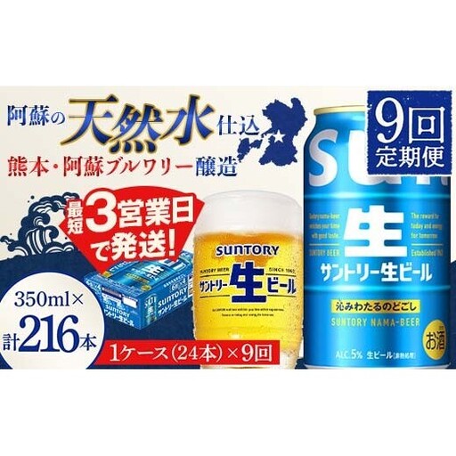 FK7-0496_【9回定期便】 サントリー 生ビール トリプル生 350ml ×1ケース (24缶)  熊本県 嘉島町 ビール サン生