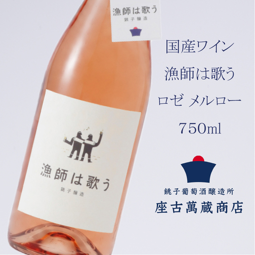 ワイン ロゼ メルロー 750ml [ロゼワイン]