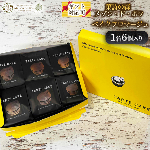 ベイクフロマージュ 6個入り 1箱
