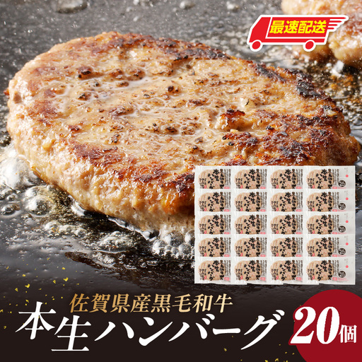 【最速配送】中山牧場 黒毛和牛ハンバーグ 20個 ／ ハンバーグ【A200】