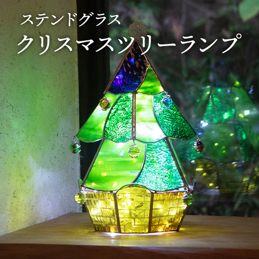 クリスマスツリーランプ