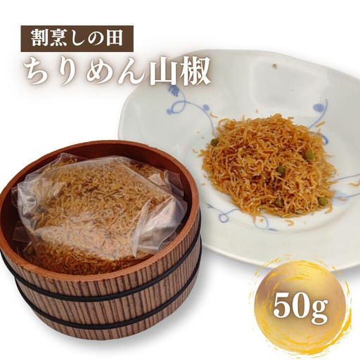 ちりめん山椒