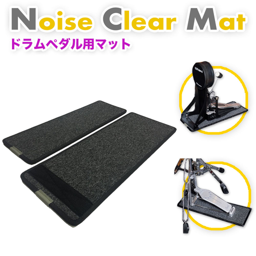 ノイズクリアマット 電子ドラム用マット・NCM-10