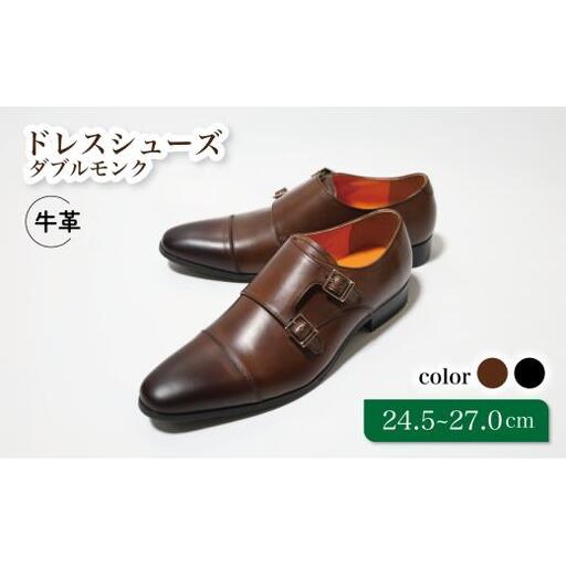 ビジネスシューズ トレンドを意識 ダブルモンク LV1072 ブラウン 26.0cm diritto コージ製靴 紳士靴 メンズシューズ メンズ 本革 通勤 革 おしゃれ スーツ ビジネス カジュアル 千葉県 松戸市