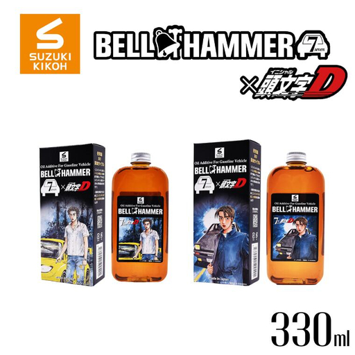 ベルハンマーセブン 330ml×頭文字Dコラボモデル【藤原拓海・高橋啓介バージョン2種セット】 イニシャルD エンジンオイル 頭文字D コラボ ベルハンマー スズキ おすすめ エンジン オイル 添加剤 ガソリン 自動車専用