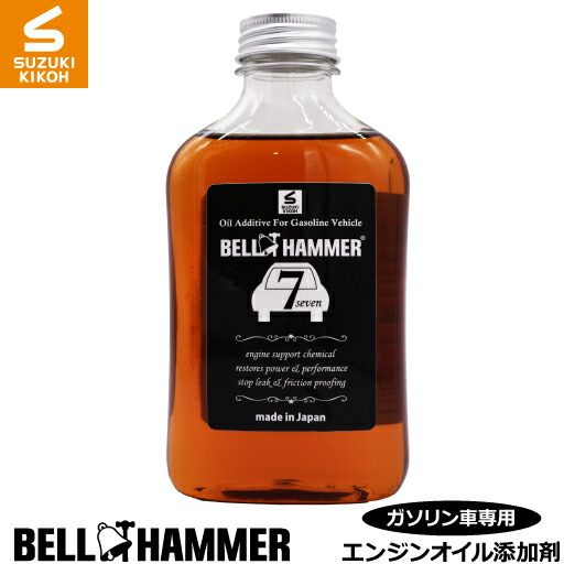 ベルハンマーセブン 330ml エンジンオイル ベルハンマー ベルハンマーライト スズキ機工 エンジンオイル添加剤 おすすめ エンジン オイル 添加剤 軽自動車専用