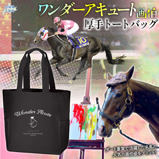 【ワンダーアキュート画伯】厚手トートバッグ BRTV213
