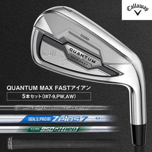 QUANTUM MAX FASTアイアン 5本セット(I#7-9,PW,AW)ゴルフ クラブ ゴルフクラブ キャロウェイ プレゼント 贈り物 千葉県 柏市 NS950GH neo S