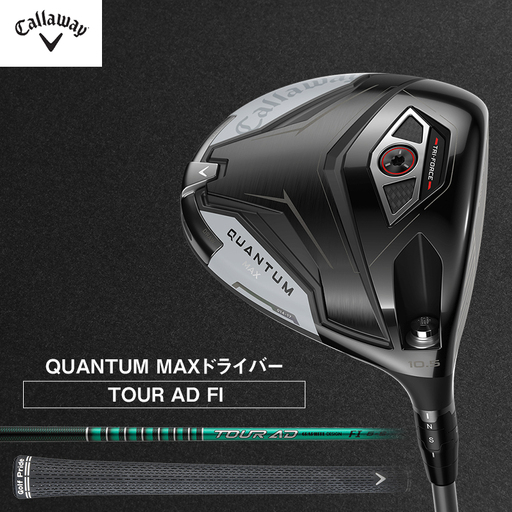 ゴルフ QUANTUM MAX ドライバー TOUR AD FI キャロウェイ クアンタム ゴルフクラブ ゴルフドライバー チタンドライバー クラブ 右用 メンズ おすすめ 10.5°TOUR AD5 S