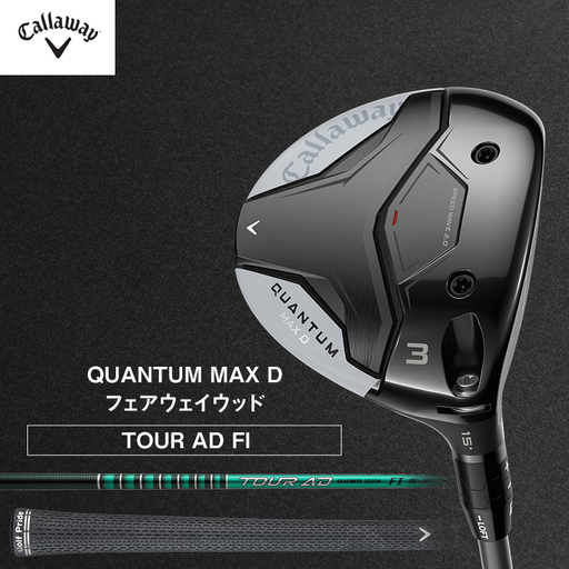 キャロウェイ ゴルフクラブ クアンタム QUANTUM MAX D FW TOUR AD W#5  TOUR AD 6 S