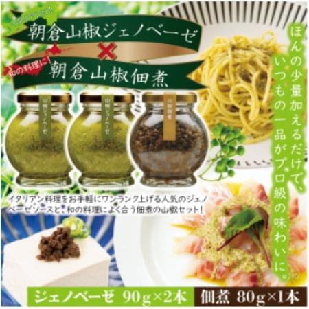 山椒少々、風味上々。畑特産の詰め合わせ「ジェノベーゼ＆佃煮」セット【1736979】