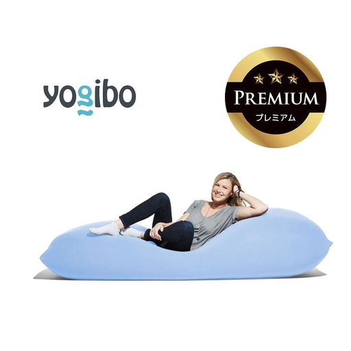 Yogibo Max Premium ペールブルー │ 送料無料 全国配送離島含 ビーズクッション カバー 洗える (ヨギボー マックス プレミアム)