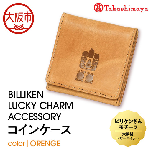 [高島屋選定品]BILLIKEN LUCKY CHARM ACCESSORY コインケース ORANGE-癒し-_OS010-0091-04