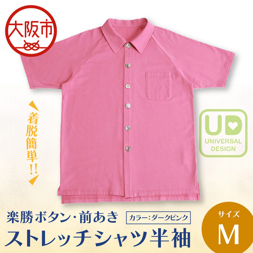 楽勝ボタン・前あきストレッチシャツ【ダークピンク Ｍ】_OS015-0010-02
