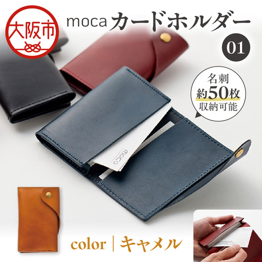 moca カードホルダー01 カードケース キャメル_OS062-0008-03