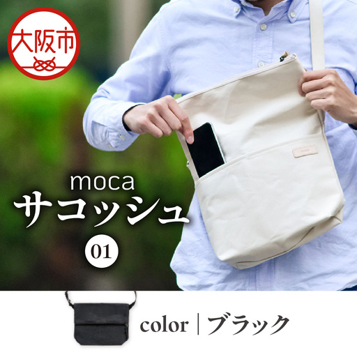 moca サコッシュ01 ショルダーバッグ ブラック_OS062-0011-01