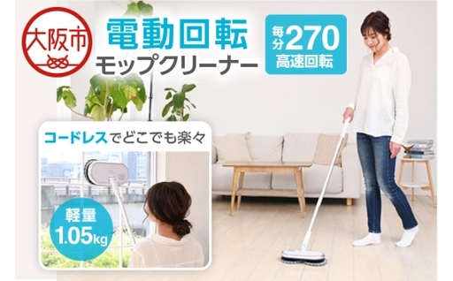 orage M200 電動回転モップクリーナー ブラウン_OS128-0003-02