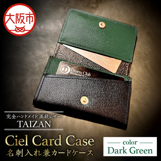 完全ハンドメイド 高級レザー TAIZAN Ciel Card Case 名刺入れ兼カードケース ダークグリーン_OS130-0007-02