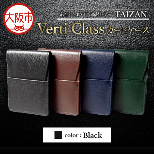 完全ハンドメイド 高級レザー TAIZAN VertiClass カードケース ブラック_OS130-0008-03
