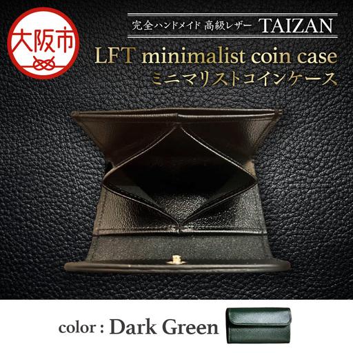 完全ハンドメイド 高級レザー TAIZAN LFT minimalist coin case ミニマリストコインケース 小銭入れ ダークグリーン_OS130-0009-06