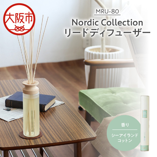 Nordic Collection リードディフューザー MRU-80 シーアイランドコットン_OS214-0007-03