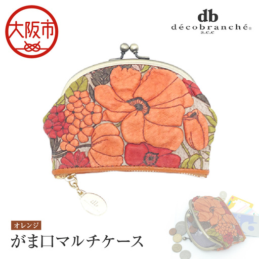 [デコブランシェ]がま口マルチケース/d-04-18 オレンジ_OS263-0005-03