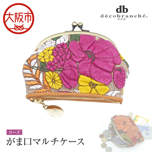 [デコブランシェ]がま口マルチケース/d-04-18 ローズ_OS263-0005-04