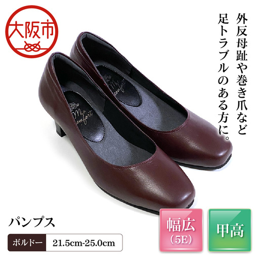 5E 幅広 甲高 パンプス 本革[up01][ボルドー]_OS284-0001-09