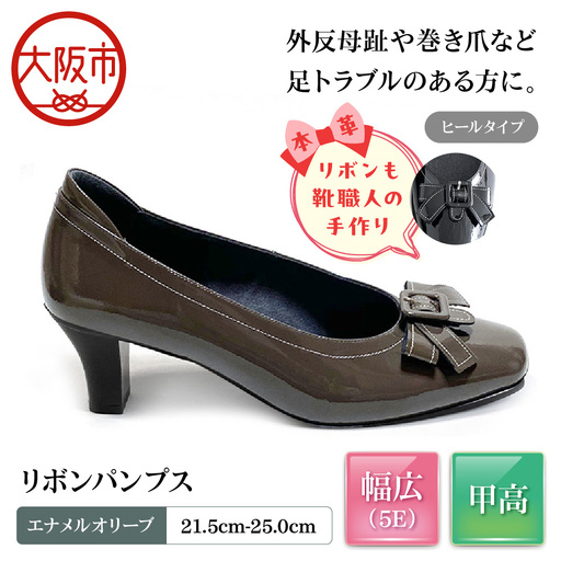 [Mio Comfort] 甲高 リボンパンプス 外反母趾 本革 幅広 5E かわいい おしゃれ コンフォートシューズ フォーマル 婦人靴[up22][エナメルオリーブ]_OS284-0019-04