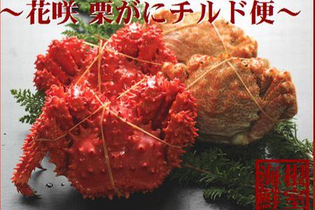 【北海道根室産】花咲ガニとクリガニセット(チルド便) A-57016