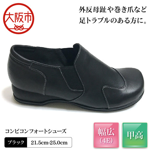 [Mio Comfort] コンビコンフォートシューズ 外反母趾 本革 幅広 4E 花柄 レザー おしゃれ 婦人靴[m39][ブラック ]_OS284-0046-01