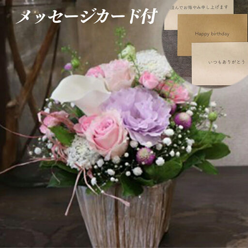 季節の花と名取産の花が入ったフラワーアレンジ お悔みカード付